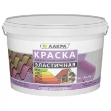 Краска акриловая Лакра эластичная 3 кг, белый