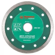 Диск алмазный 125х22мм, DB CN, сплошной, Hammer Flex, 206-107