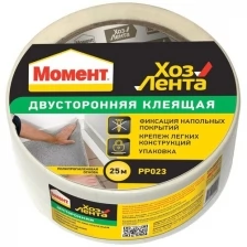 ХОЗ.лента двуст. 25 М - MOMENT