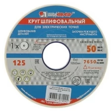 Луга Круг шлифовальный "Луга", 125х20х32 мм, 25А, 60 L V