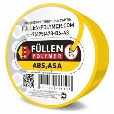 FP03 Fullen Polymer материал для ремонта пластика ABS (АБС) 7/3м Жёлтый двойной (3х5мм / 8х2мм) fp60116