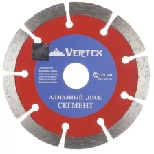 Диск алмазный Сегмент VertexTools 125x22 мм