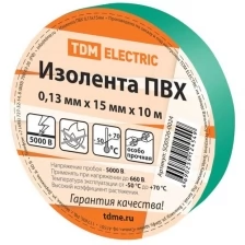 Изолента ПВХ 0,13*15мм Зеленая 10метров TDM