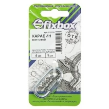 Карабин винтовой Fixbox 4 мм, 1 шт.