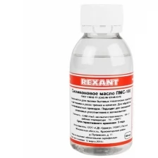 Разное для пайки Rexant 09-3921 Силиконовое масло ПМС-100 100мл (1 штука)