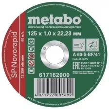 Диск отрезной Metabo 125x1.0x22.23/ Круг отрезной Metabo