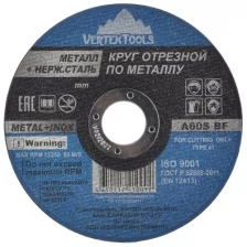 Диск отрезной по металлу VertexTools 230x1.8x22